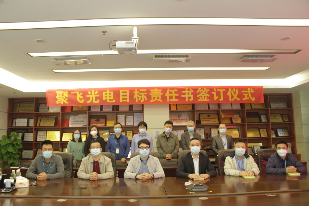 The signing ceremony of Jufei Optoelectronics 2020 Target Responsibility Commitment was successfully held