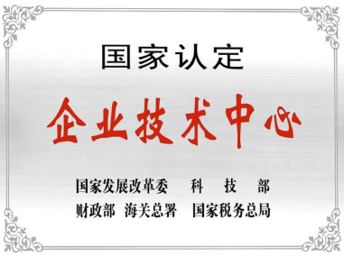 热烈祝贺深圳聚飞技术中心被授予“国家认定企业技术中心”称号
